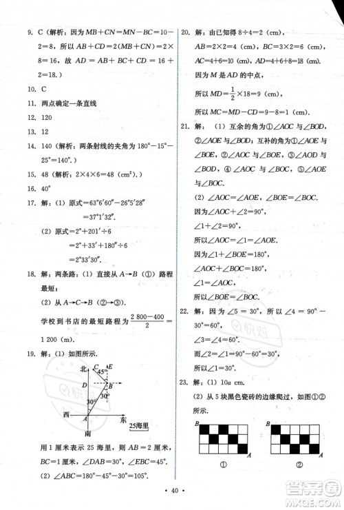 人民教育出版社2023年秋能力培养与测试七年级上册数学人教版答案