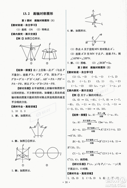 人民教育出版社2023年秋能力培养与测试八年级上册数学人教版答案