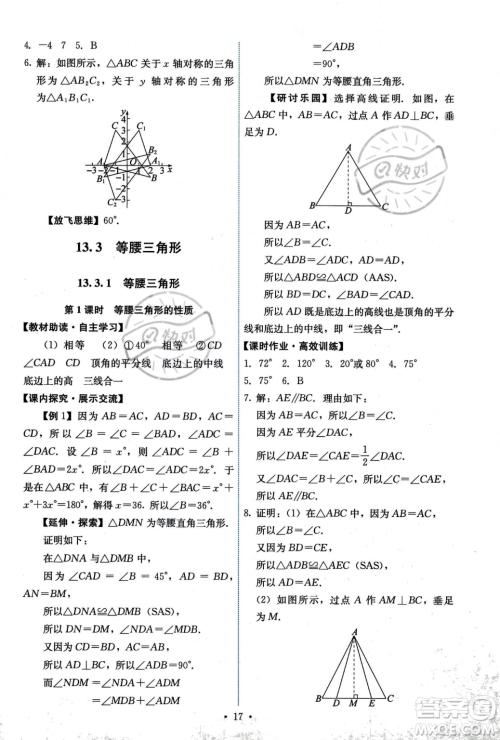 人民教育出版社2023年秋能力培养与测试八年级上册数学人教版答案