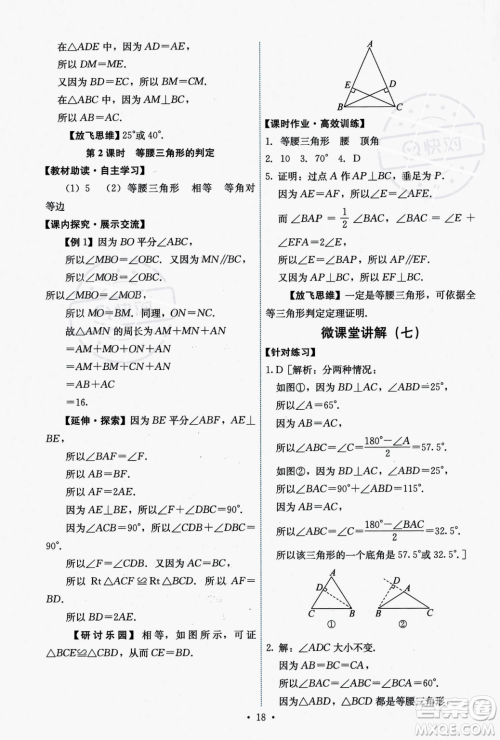 人民教育出版社2023年秋能力培养与测试八年级上册数学人教版答案