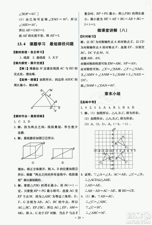 人民教育出版社2023年秋能力培养与测试八年级上册数学人教版答案