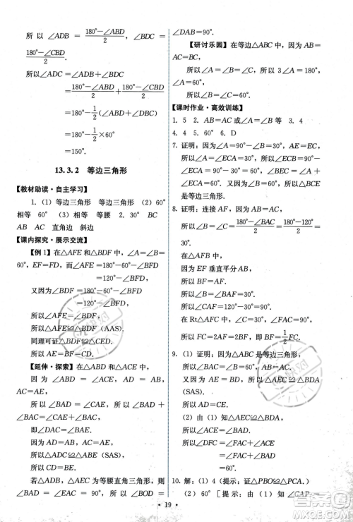 人民教育出版社2023年秋能力培养与测试八年级上册数学人教版答案