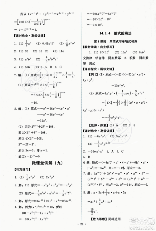 人民教育出版社2023年秋能力培养与测试八年级上册数学人教版答案