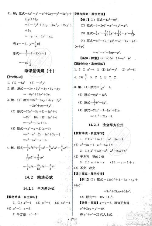 人民教育出版社2023年秋能力培养与测试八年级上册数学人教版答案