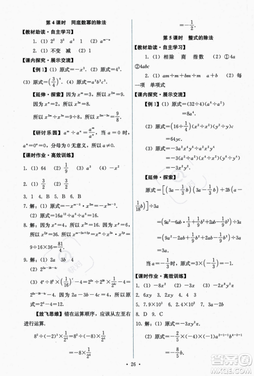 人民教育出版社2023年秋能力培养与测试八年级上册数学人教版答案