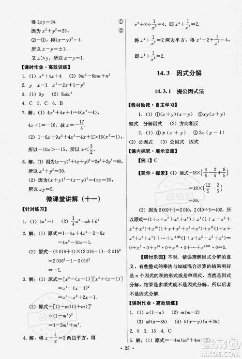 人民教育出版社2023年秋能力培养与测试八年级上册数学人教版答案