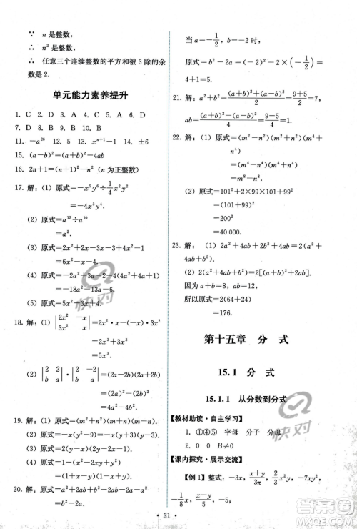 人民教育出版社2023年秋能力培养与测试八年级上册数学人教版答案