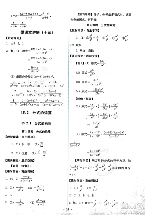 人民教育出版社2023年秋能力培养与测试八年级上册数学人教版答案