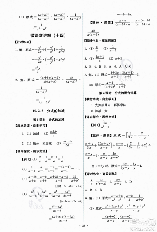 人民教育出版社2023年秋能力培养与测试八年级上册数学人教版答案