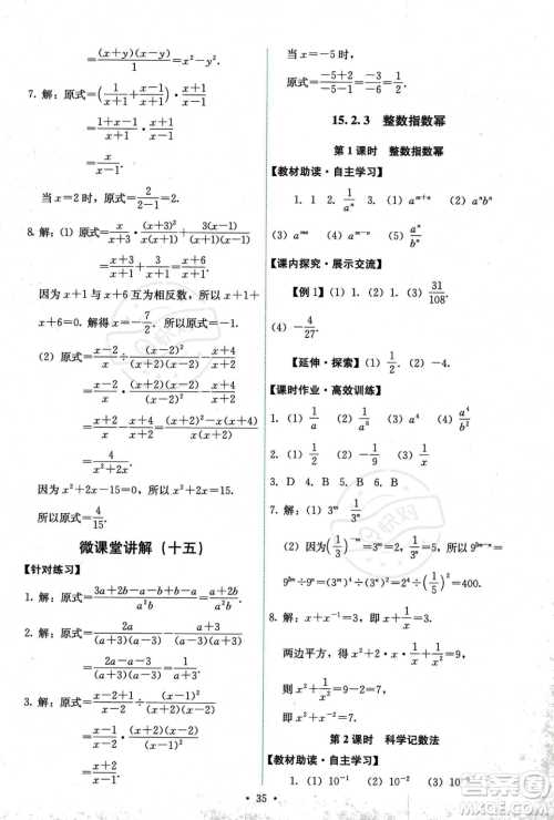 人民教育出版社2023年秋能力培养与测试八年级上册数学人教版答案