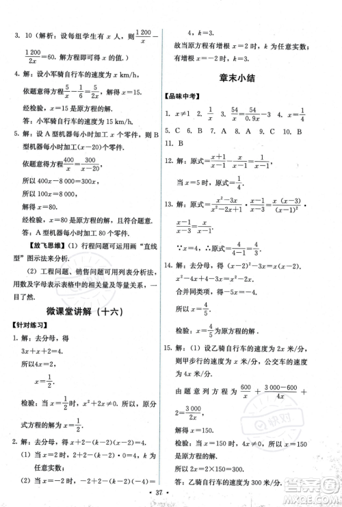 人民教育出版社2023年秋能力培养与测试八年级上册数学人教版答案