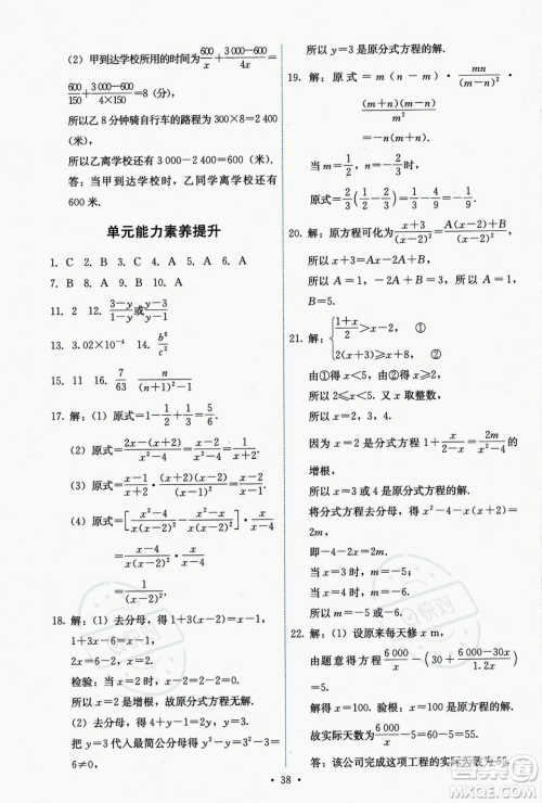 人民教育出版社2023年秋能力培养与测试八年级上册数学人教版答案