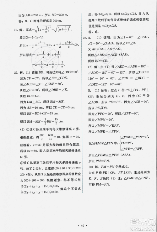 人民教育出版社2023年秋能力培养与测试八年级上册数学人教版答案