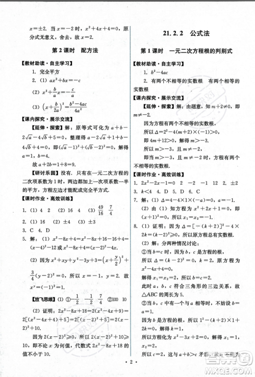 人民教育出版社2023年秋能力培养与测试九年级上册数学人教版答案