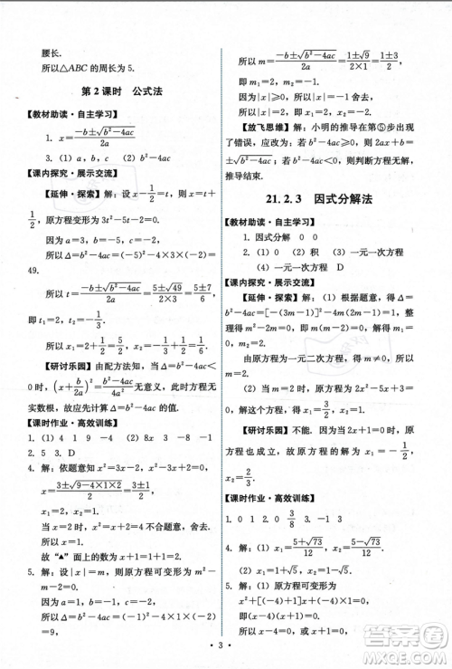 人民教育出版社2023年秋能力培养与测试九年级上册数学人教版答案