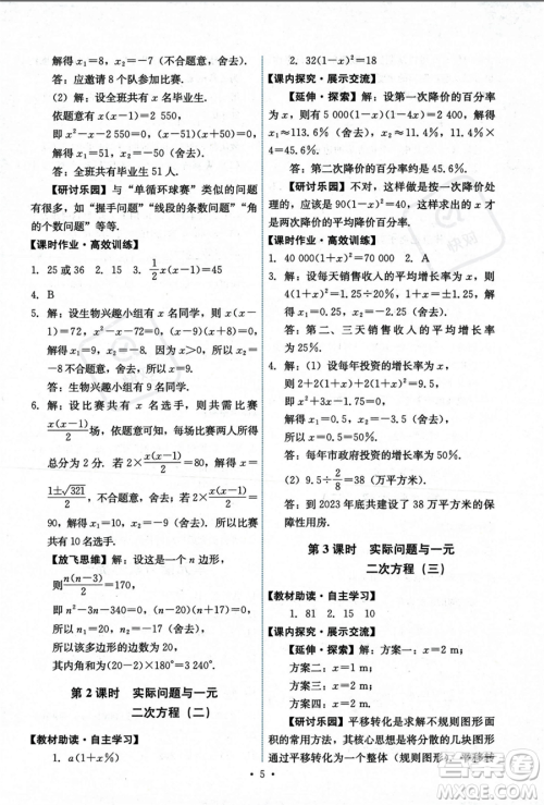 人民教育出版社2023年秋能力培养与测试九年级上册数学人教版答案