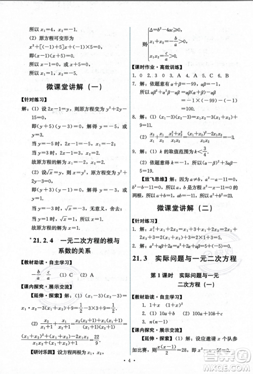 人民教育出版社2023年秋能力培养与测试九年级上册数学人教版答案