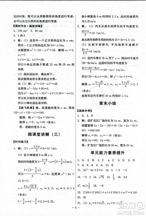 人民教育出版社2023年秋能力培养与测试九年级上册数学人教版答案