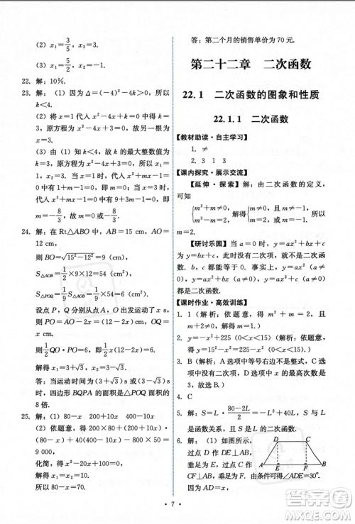 人民教育出版社2023年秋能力培养与测试九年级上册数学人教版答案