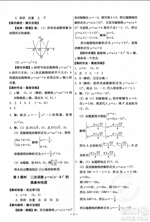 人民教育出版社2023年秋能力培养与测试九年级上册数学人教版答案