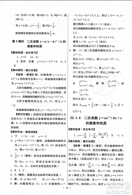 人民教育出版社2023年秋能力培养与测试九年级上册数学人教版答案