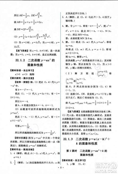 人民教育出版社2023年秋能力培养与测试九年级上册数学人教版答案