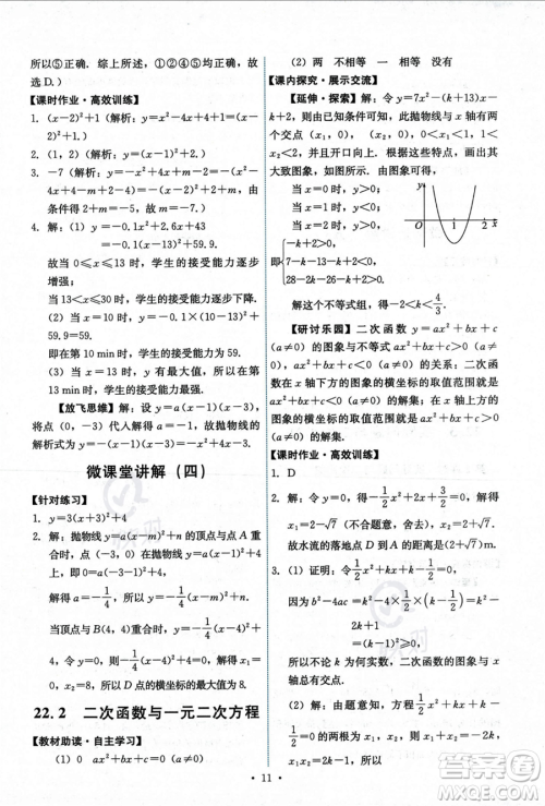 人民教育出版社2023年秋能力培养与测试九年级上册数学人教版答案