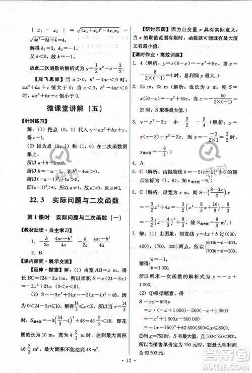 人民教育出版社2023年秋能力培养与测试九年级上册数学人教版答案