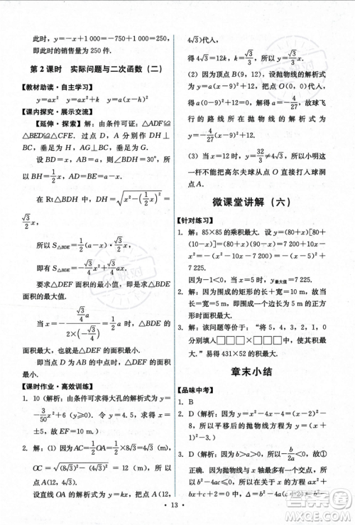 人民教育出版社2023年秋能力培养与测试九年级上册数学人教版答案