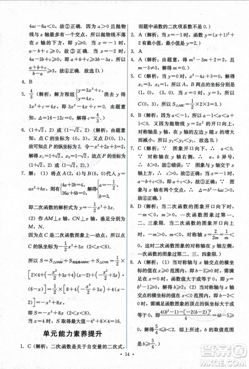 人民教育出版社2023年秋能力培养与测试九年级上册数学人教版答案