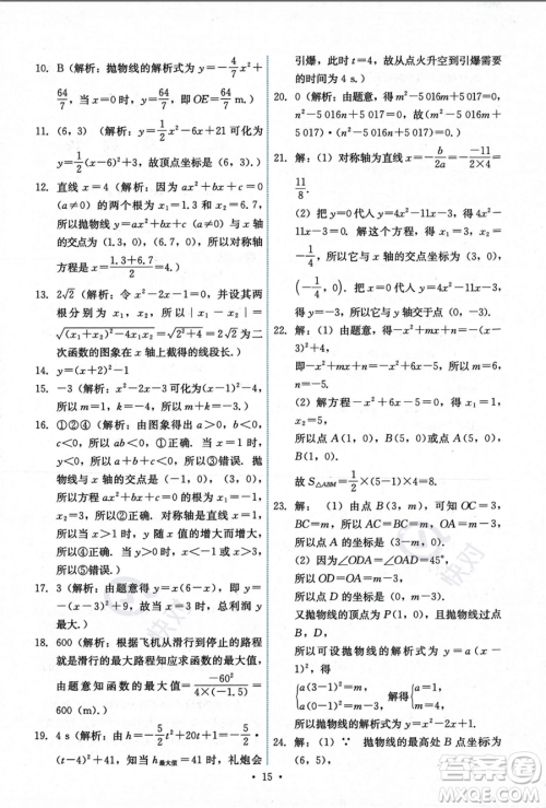 人民教育出版社2023年秋能力培养与测试九年级上册数学人教版答案