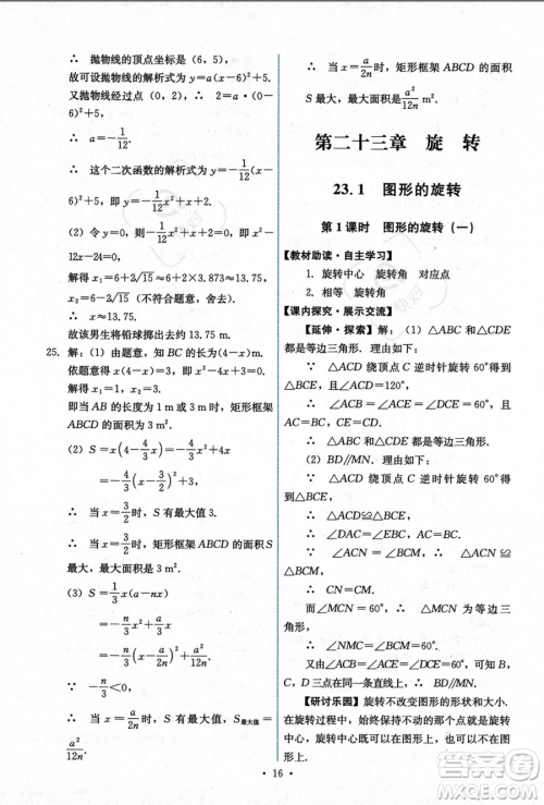 人民教育出版社2023年秋能力培养与测试九年级上册数学人教版答案