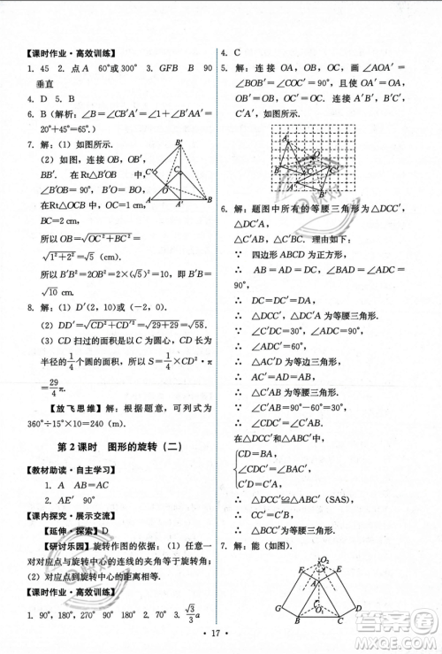 人民教育出版社2023年秋能力培养与测试九年级上册数学人教版答案