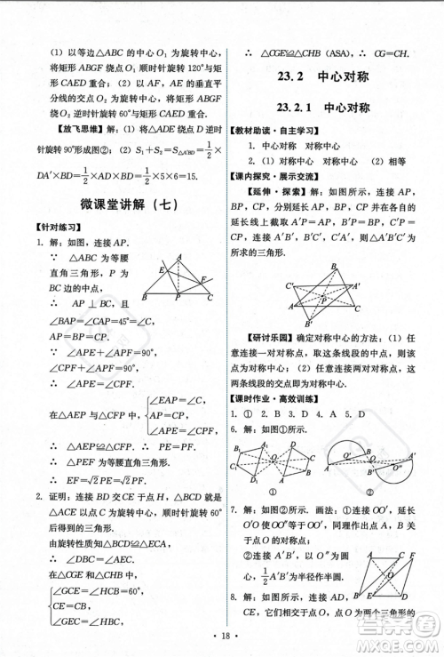 人民教育出版社2023年秋能力培养与测试九年级上册数学人教版答案