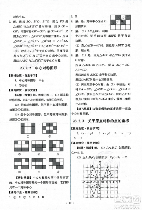 人民教育出版社2023年秋能力培养与测试九年级上册数学人教版答案