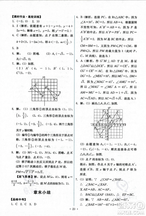 人民教育出版社2023年秋能力培养与测试九年级上册数学人教版答案