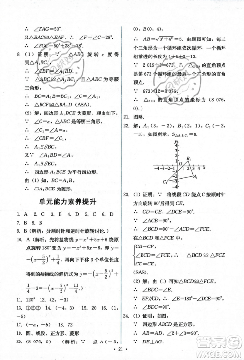 人民教育出版社2023年秋能力培养与测试九年级上册数学人教版答案