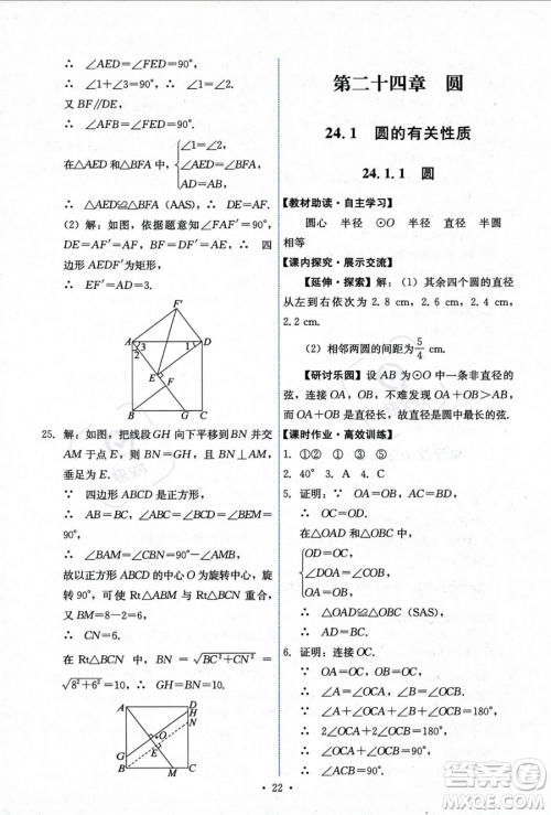 人民教育出版社2023年秋能力培养与测试九年级上册数学人教版答案