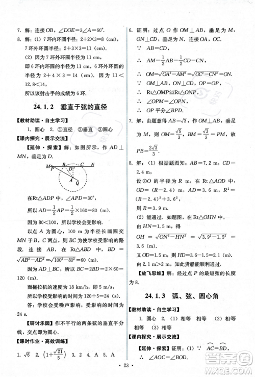 人民教育出版社2023年秋能力培养与测试九年级上册数学人教版答案