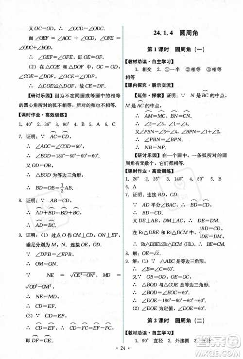 人民教育出版社2023年秋能力培养与测试九年级上册数学人教版答案