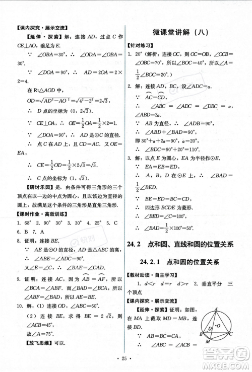 人民教育出版社2023年秋能力培养与测试九年级上册数学人教版答案