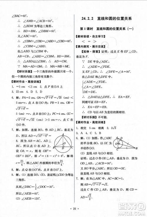 人民教育出版社2023年秋能力培养与测试九年级上册数学人教版答案