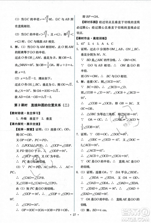 人民教育出版社2023年秋能力培养与测试九年级上册数学人教版答案