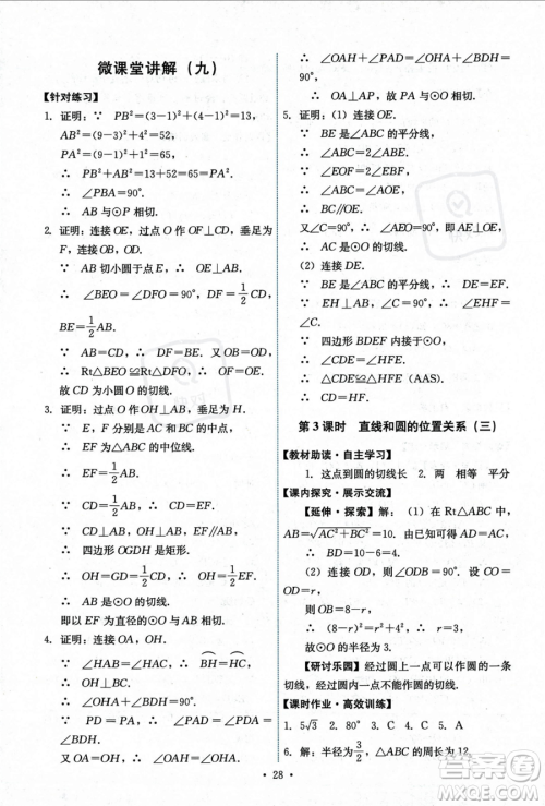 人民教育出版社2023年秋能力培养与测试九年级上册数学人教版答案