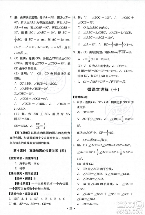 人民教育出版社2023年秋能力培养与测试九年级上册数学人教版答案