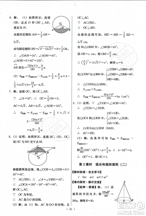 人民教育出版社2023年秋能力培养与测试九年级上册数学人教版答案