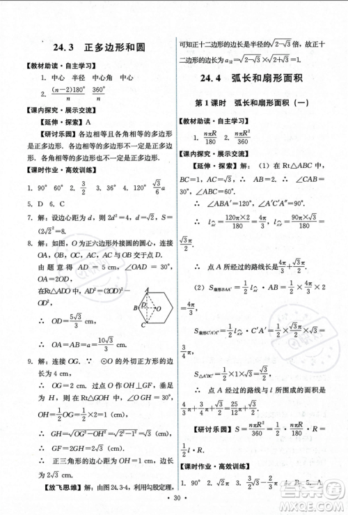 人民教育出版社2023年秋能力培养与测试九年级上册数学人教版答案