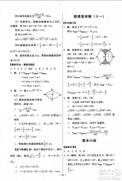 人民教育出版社2023年秋能力培养与测试九年级上册数学人教版答案