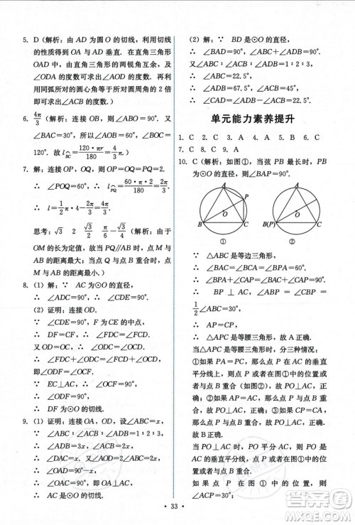 人民教育出版社2023年秋能力培养与测试九年级上册数学人教版答案