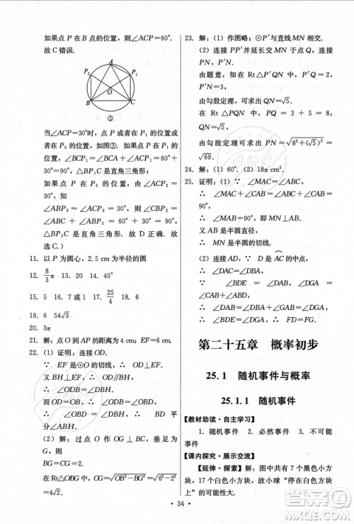 人民教育出版社2023年秋能力培养与测试九年级上册数学人教版答案